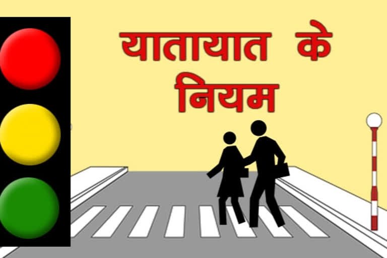 ट्रैफिक जागरूकता